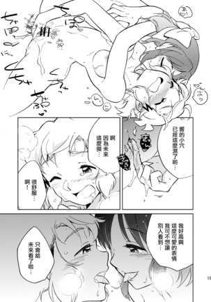 Nee, Daisuki da yo. | 我啊 最喜歡你了喲 Page #19