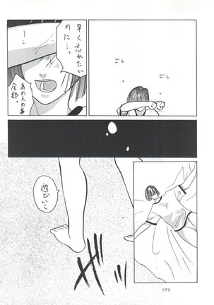 Senaka-goshi ni Sentimental Graffiti - Page 176