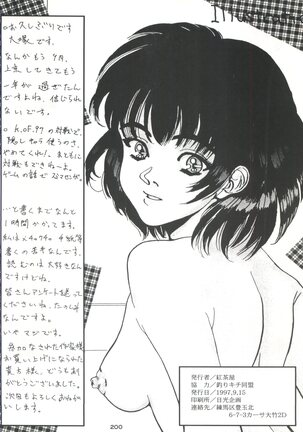 Senaka-goshi ni Sentimental Graffiti - Page 199