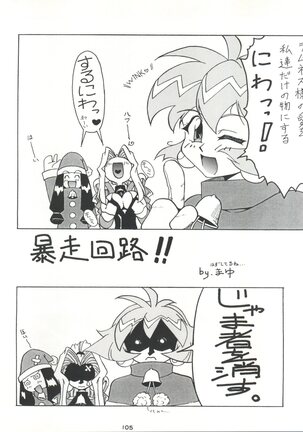Senaka-goshi ni Sentimental Graffiti - Page 104