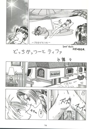 Senaka-goshi ni Sentimental Graffiti - Page 77