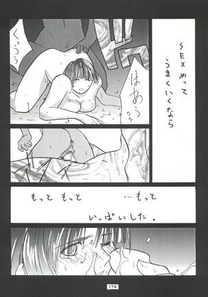 Senaka-goshi ni Sentimental Graffiti - Page 173