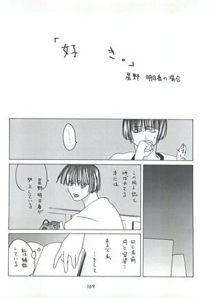 Senaka-goshi ni Sentimental Graffiti - Page 168