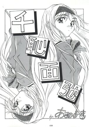 Senaka-goshi ni Sentimental Graffiti - Page 132