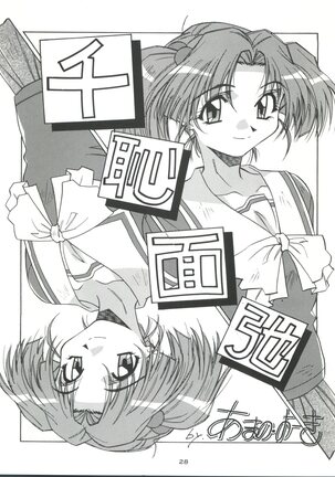 Senaka-goshi ni Sentimental Graffiti - Page 27