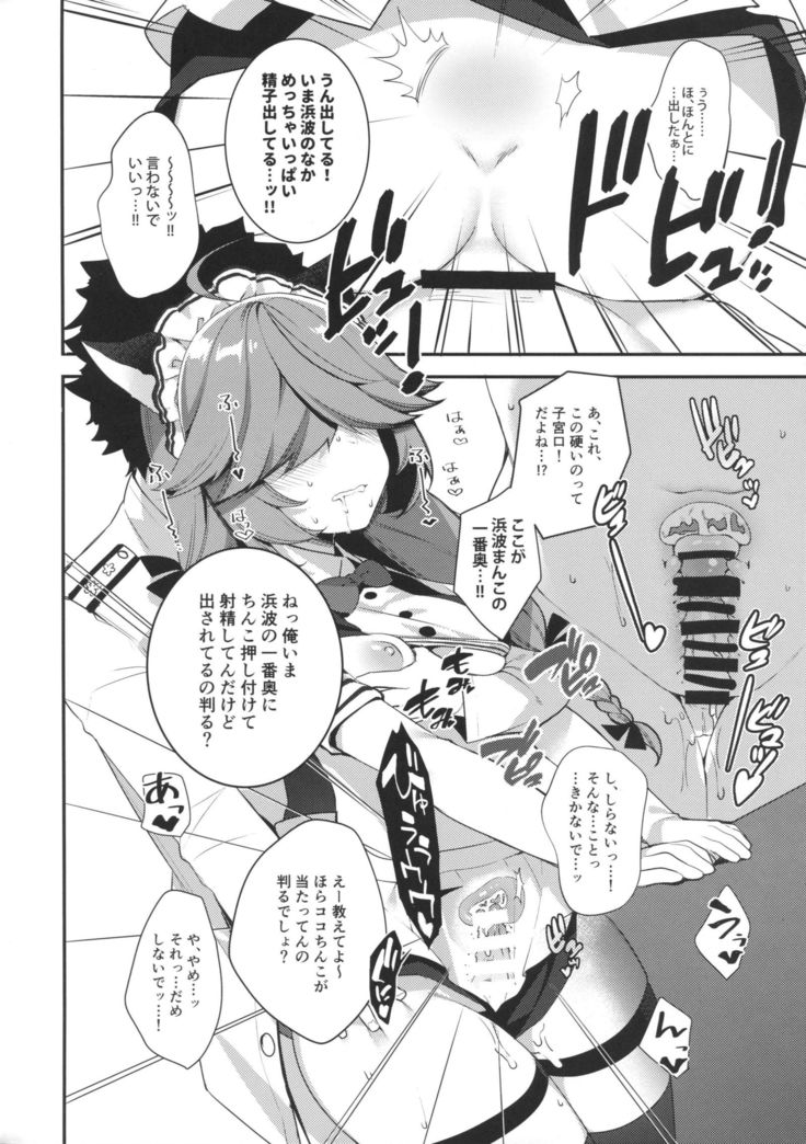 Medama wa Derukedo 1-koma mo Me wa Denai Hamanami no Erohon