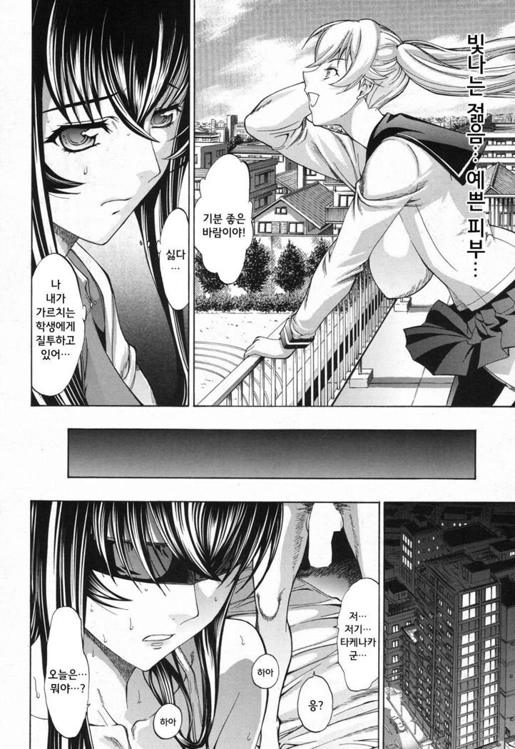 Shinjin Jokyoushi Shinjou Yuuko CH.4