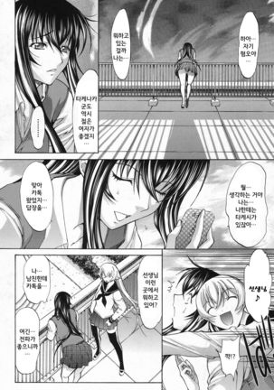 Shinjin Jokyoushi Shinjou Yuuko CH.4 Page #28