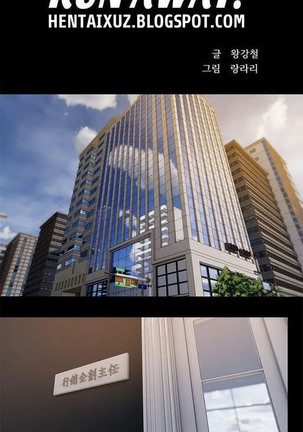 Run Away Ch.30/61 Page #241