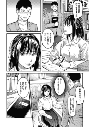 Watashi wa Enji ni Naritai Page #95