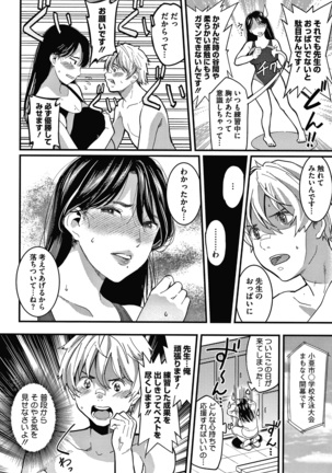 Watashi wa Enji ni Naritai Page #112