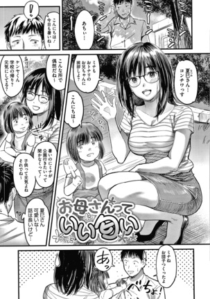 Watashi wa Enji ni Naritai Page #129