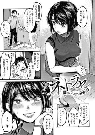 Watashi wa Enji ni Naritai Page #69