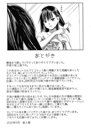 Watashi wa Enji ni Naritai Page #199