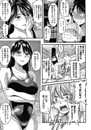 Watashi wa Enji ni Naritai Page #111