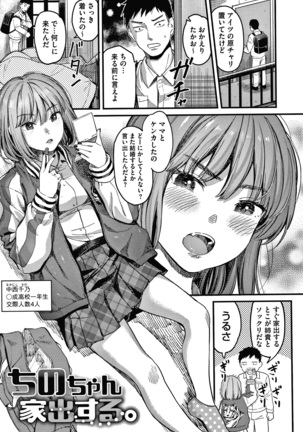 Watashi wa Enji ni Naritai Page #147