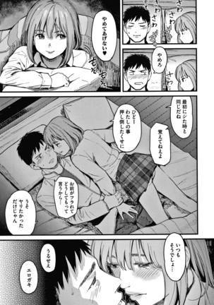 Watashi wa Enji ni Naritai Page #151