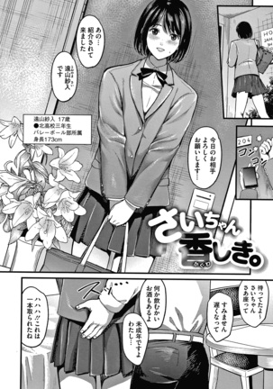 Watashi wa Enji ni Naritai Page #160