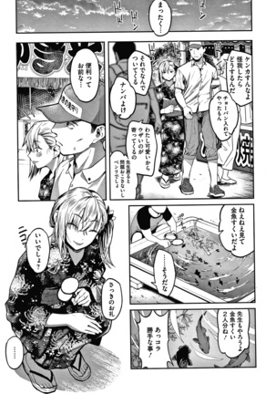 Watashi wa Enji ni Naritai Page #177