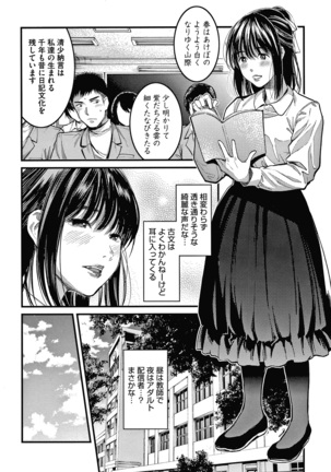 Watashi wa Enji ni Naritai Page #90