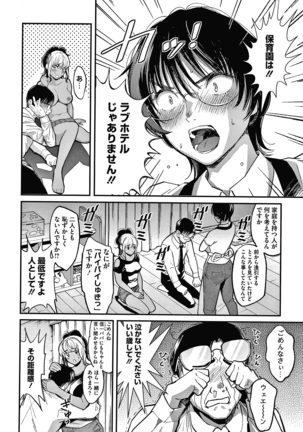 Watashi wa Enji ni Naritai Page #32