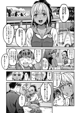 Watashi wa Enji ni Naritai Page #9