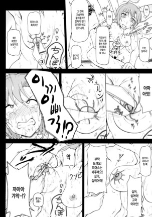 Kusurizuke Idol to Pierce Idol - Page 11