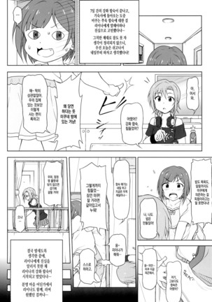 Kusurizuke Idol to Pierce Idol - Page 9