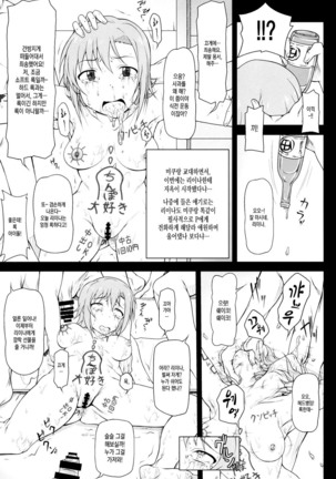 Kusurizuke Idol to Pierce Idol - Page 10