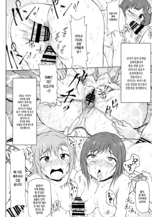 Kusurizuke Idol to Pierce Idol - Page 15