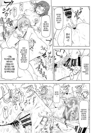 Kusurizuke Idol to Pierce Idol - Page 18