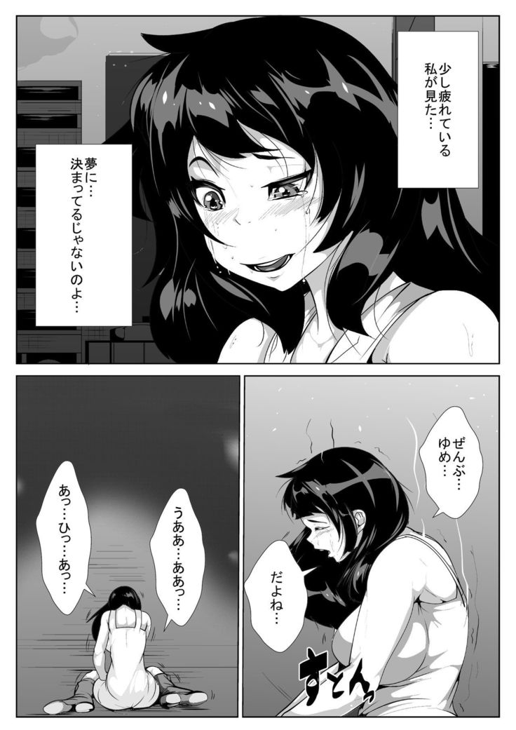 眠姦アイドル夜の営業