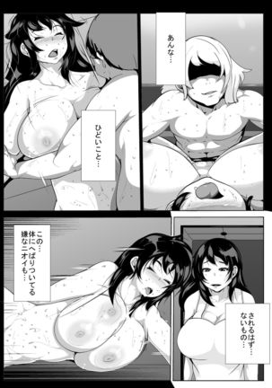 眠姦アイドル夜の営業 Page #23