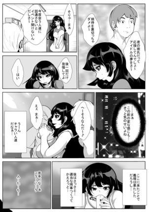 眠姦アイドル夜の営業 - Page 14