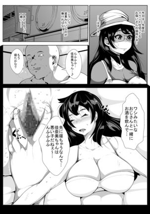 眠姦アイドル夜の営業 Page #4