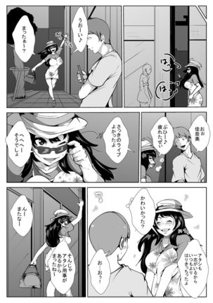 眠姦アイドル夜の営業 - Page 3