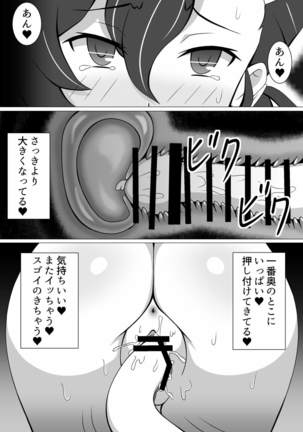 マナちゃんvs - Page 13