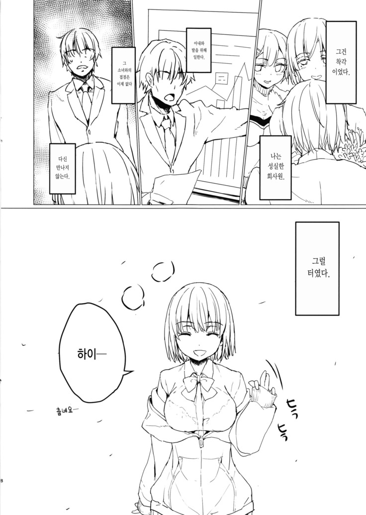 Akane-chan to Oji-san no Hon