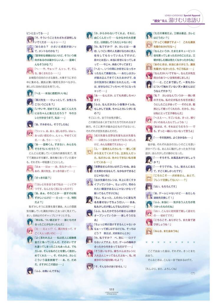 LOVELY×CATION1&2 VFB