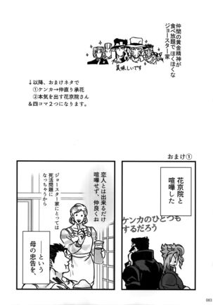 NuruNuru Uketamawa Hana Sairoku-hon - Page 82