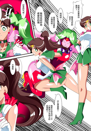 Sailor Senshi no Kunan