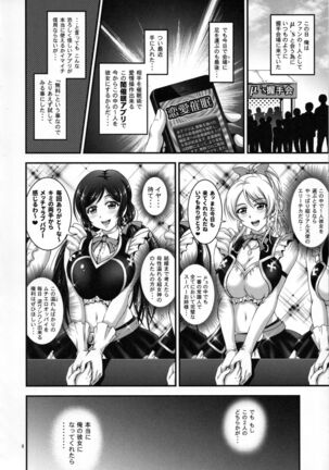 Ore Yome Saimin Soushuuhen 1+α Page #5