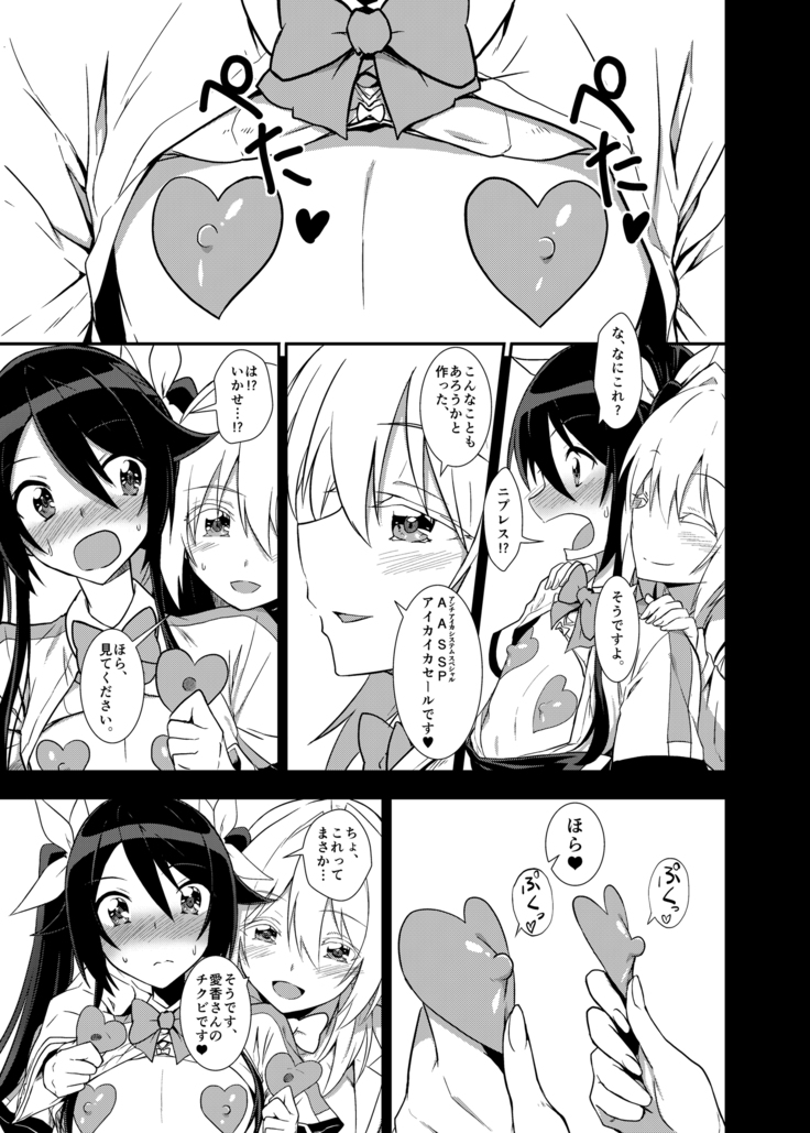 Aika-san in Heat