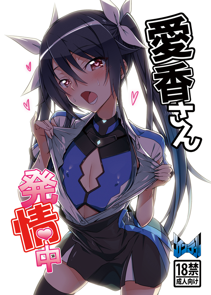 Aika-san in Heat