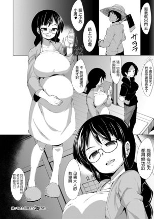 Kaettekita Inakamon Page #23