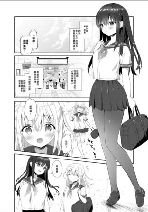 Chikan no Sonzai Shinai Subarashii Sekai - Page 3