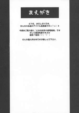 Tokunou Musashino Gyuunyuu - Page 4