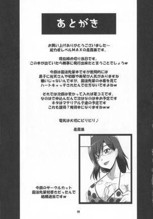 Tokunou Musashino Gyuunyuu Page #29