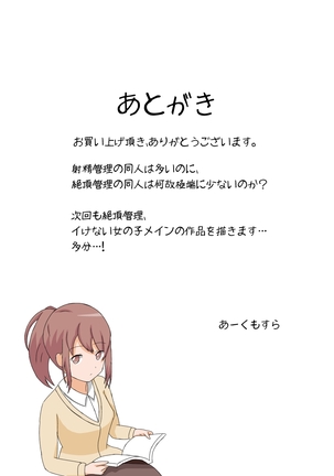 おなにー禁止生活!?えっち好きのJKが貞操帯で絶頂管理された結果… Page #38