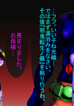 Jyakitensei: Devil Reincarnate Page #151